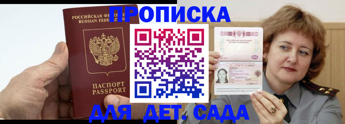 прописка гарантия в Невельске