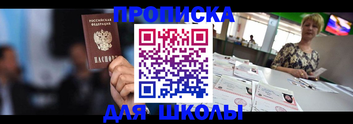 временная регистрация для всех в Невельске