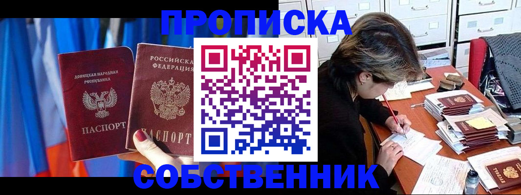временная регистрация собственник в Невельске