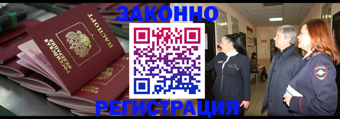 прописка для работы в Невельске