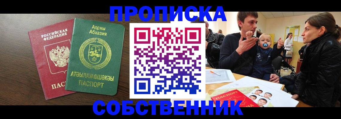 временная регистрация недорого в Невельске